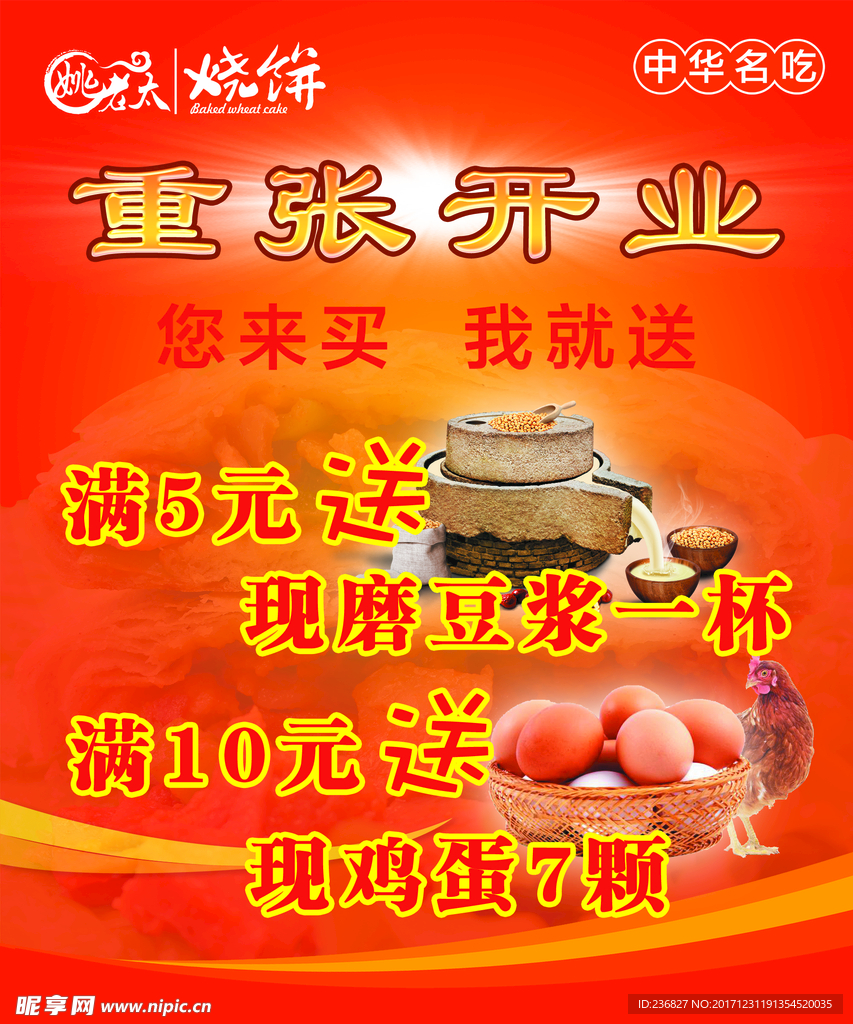 姚老太烧饼开业