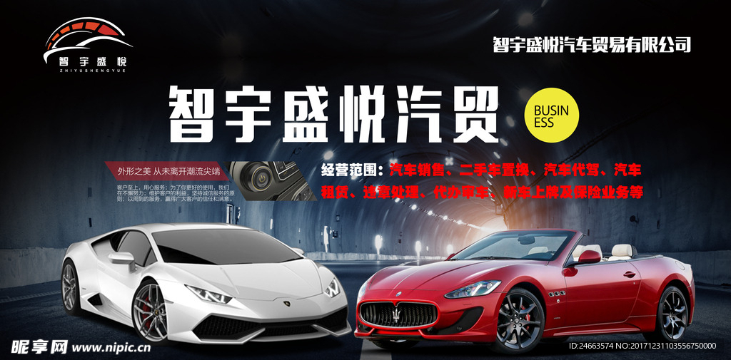 汽车墙面广告单透喷绘写真