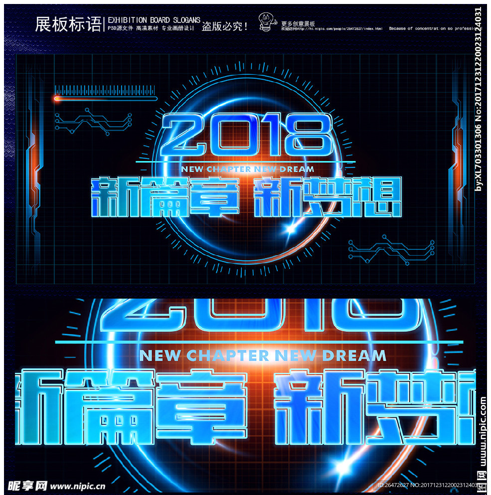 新篇章 年会背景