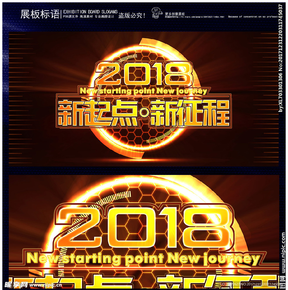 新起点 年会背景