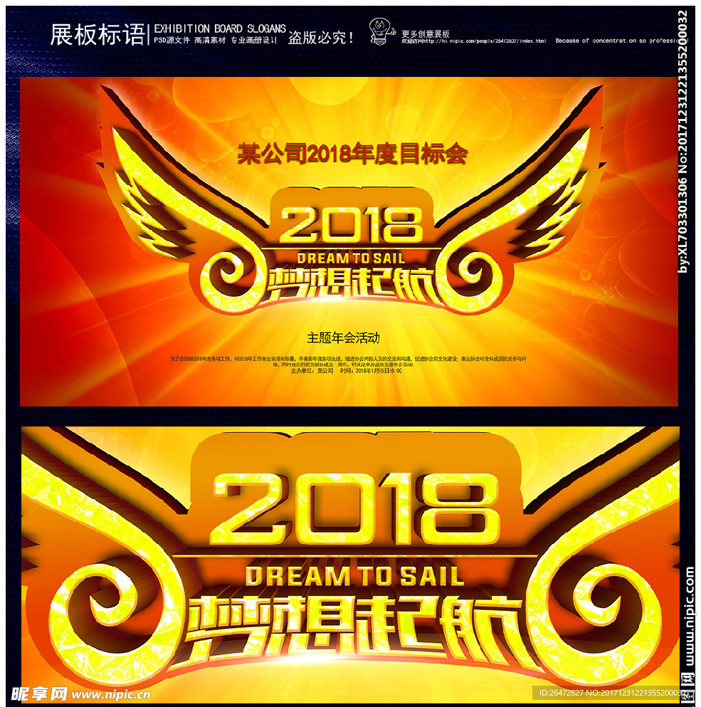 梦想起航年会展板