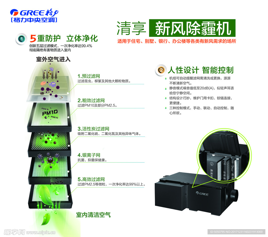 格力新风除霾机