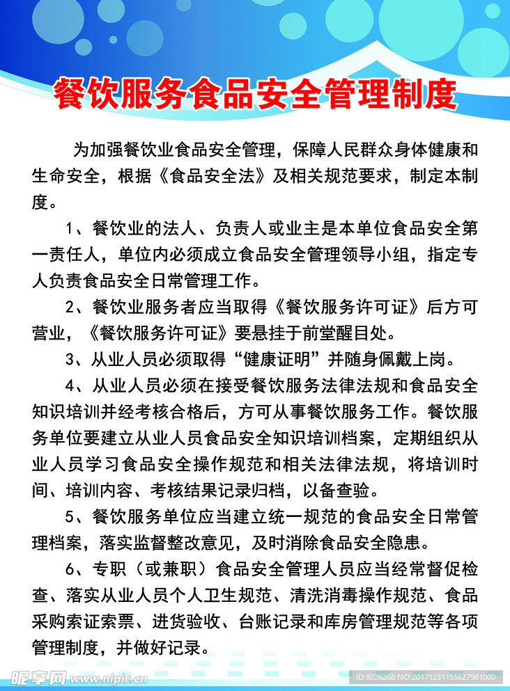 餐饮管理制度