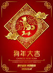 狗年大吉