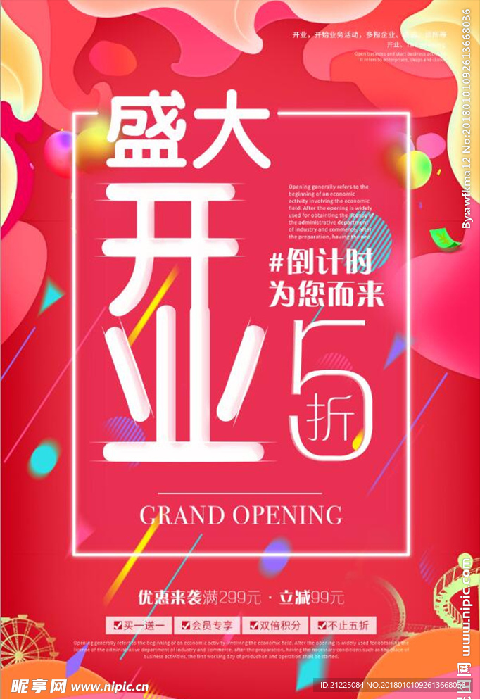 流体渐变风格盛大开业