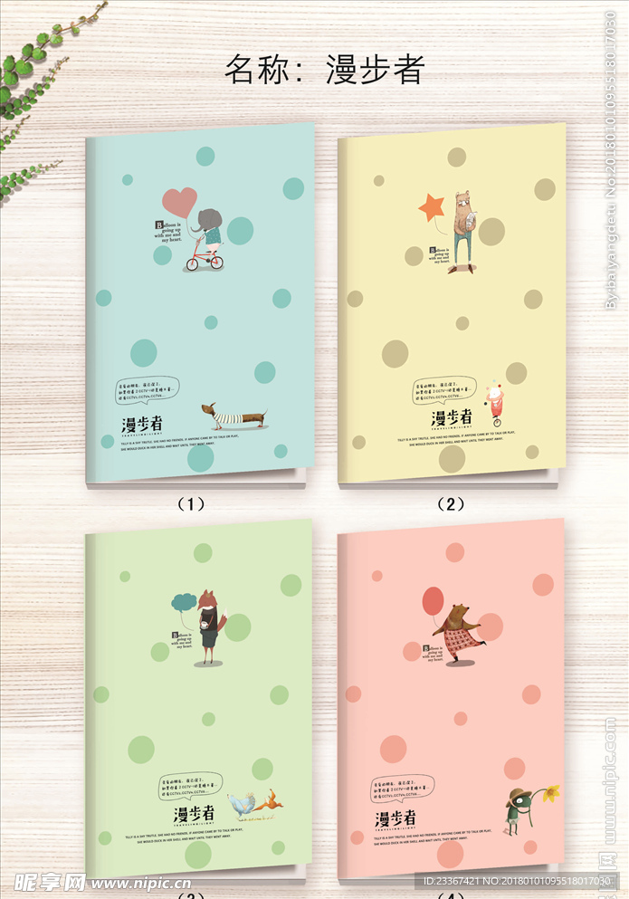 漫步者 本子封面