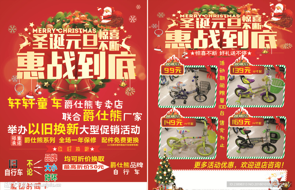 爵仕熊彩页 童车店彩页