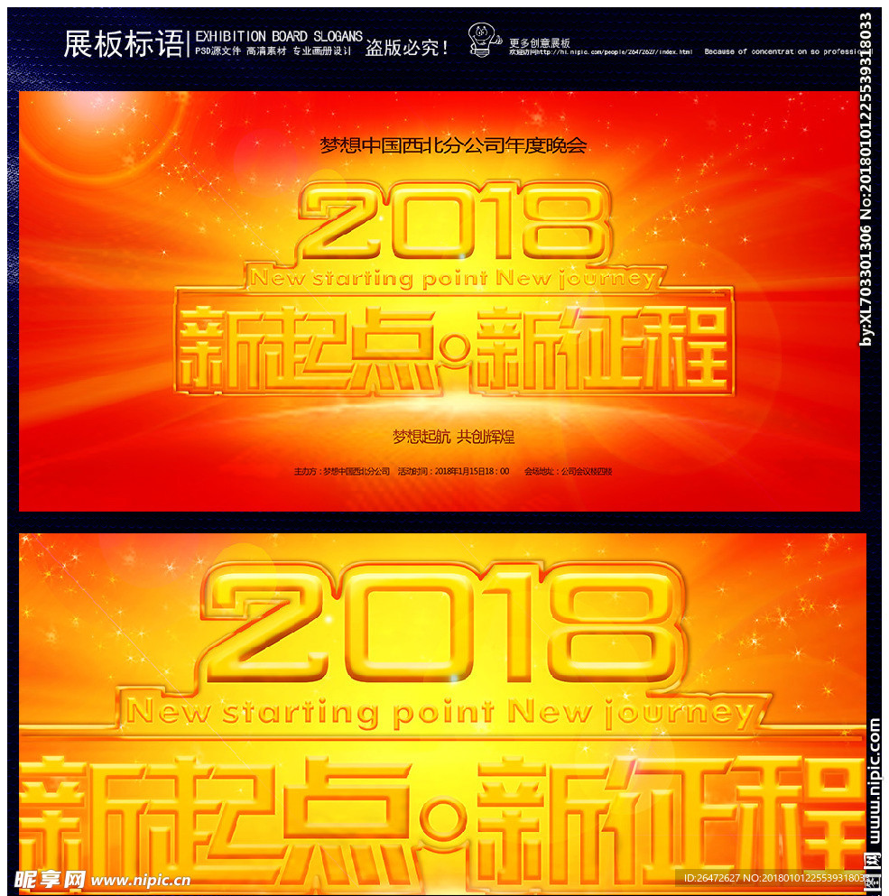 新起点新征程背景