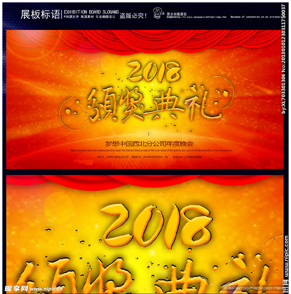 2018颁奖典礼背景