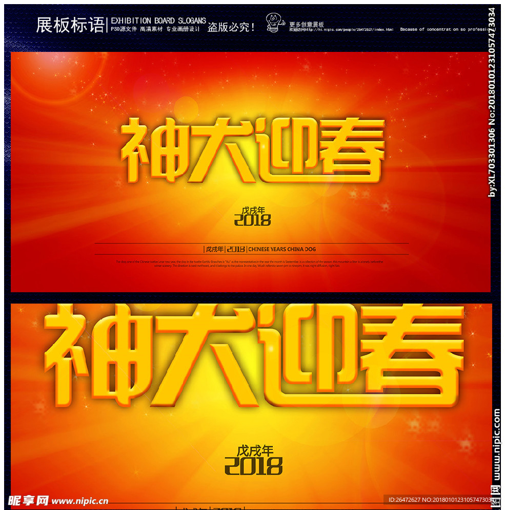 犬神迎春2018背景