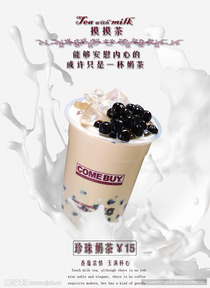 珍珠奶茶海报