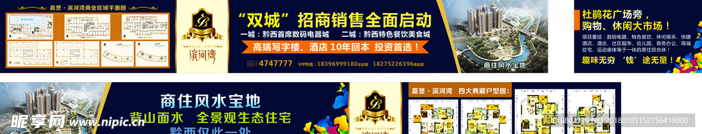 房地产围墙广告