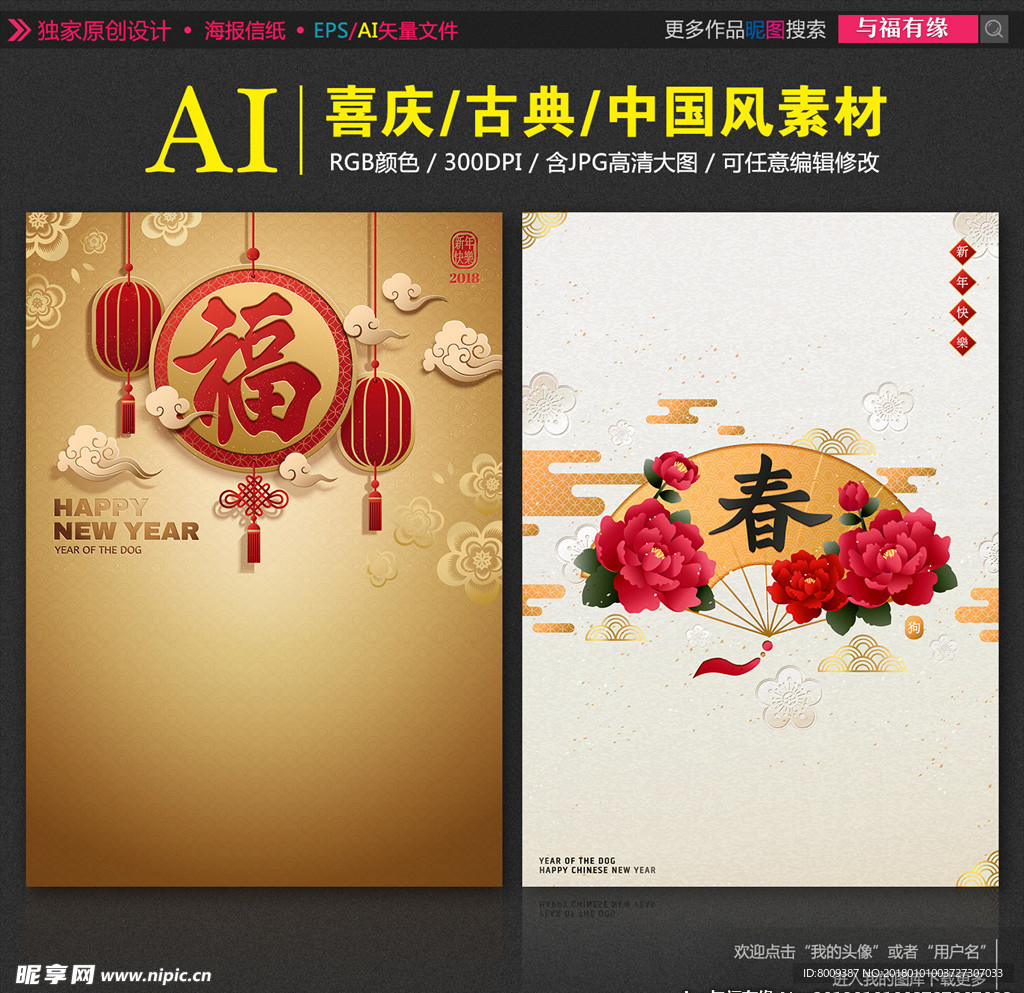 福气迎门中式古风海报信纸背景