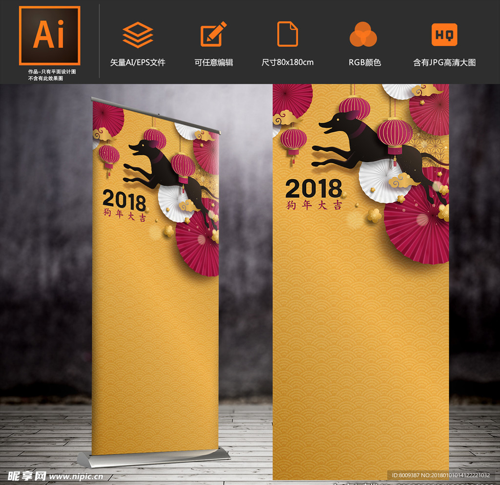 2018年喜庆古典X展架易拉宝