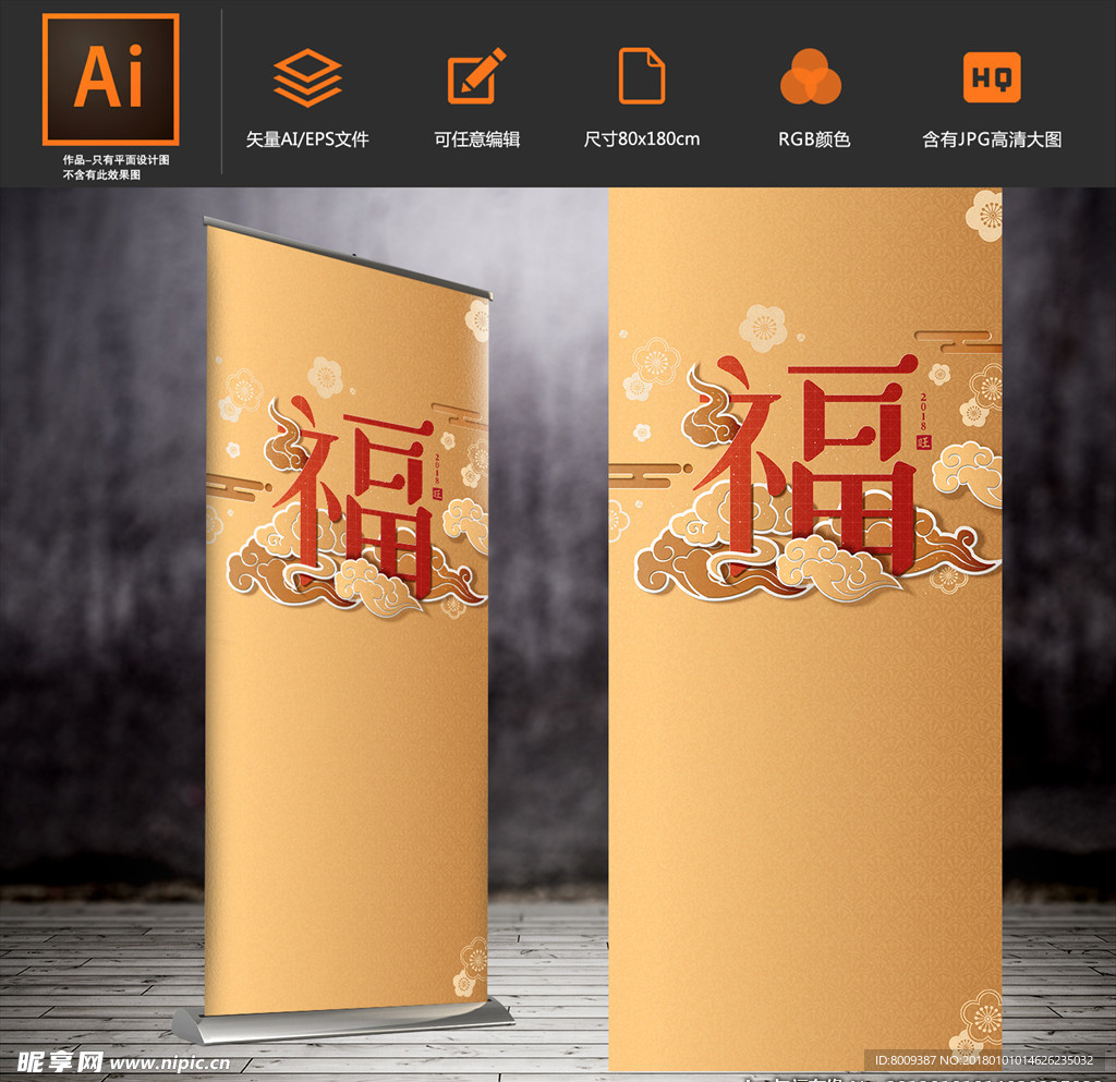 狗年纳福古典X展架易拉宝背景