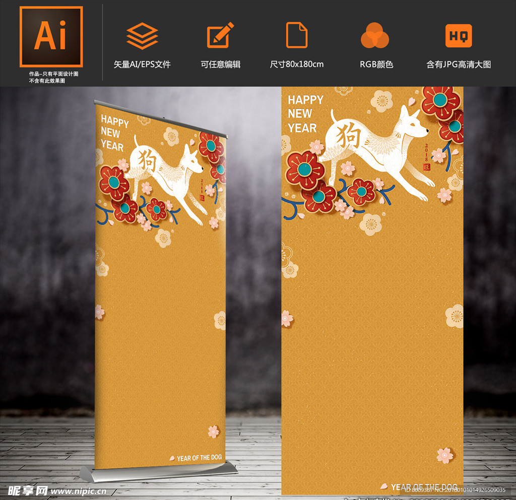 狗年大吉古典X展架易拉宝背景