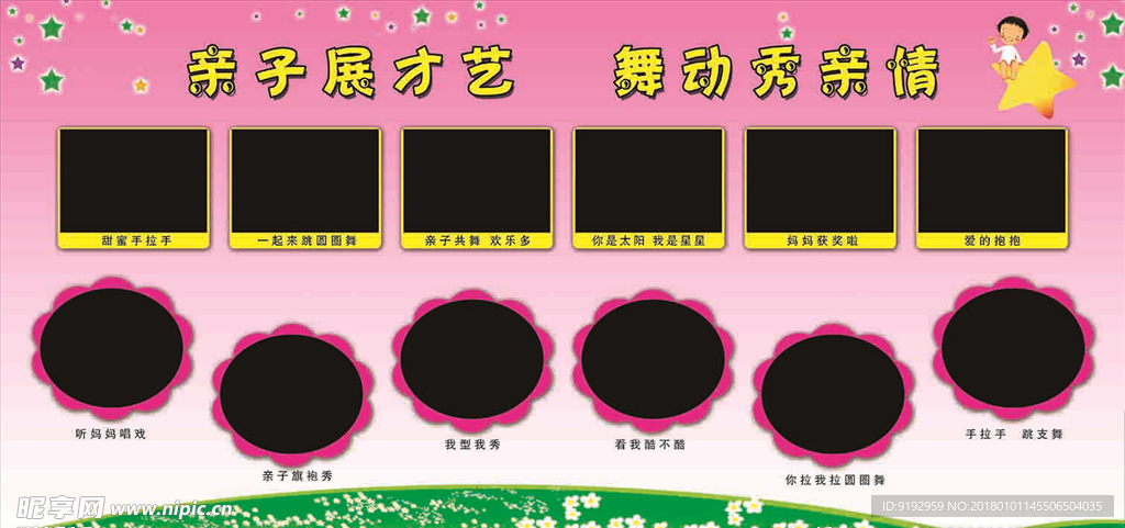 亲子展才艺 舞动秀亲情