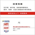 德尔福蓄电池   倍耐特 名片