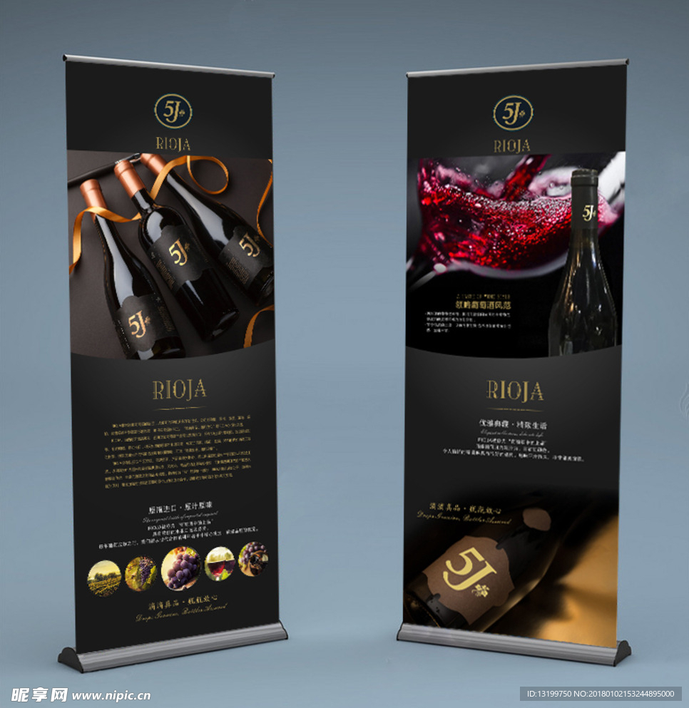 红酒X展架易拉宝