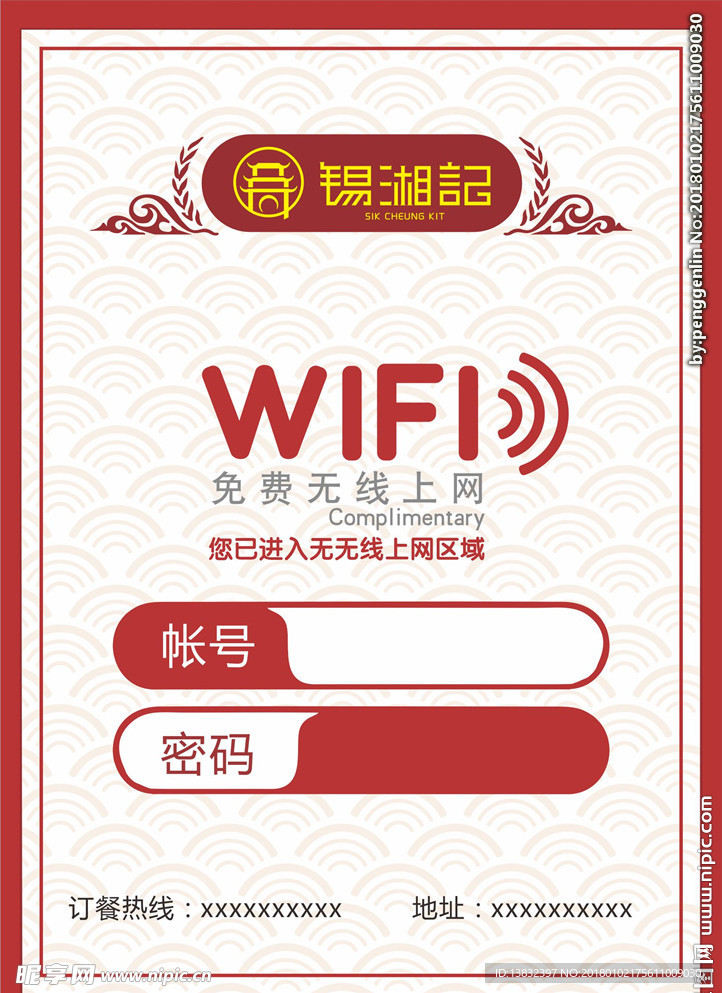 wifi提示
