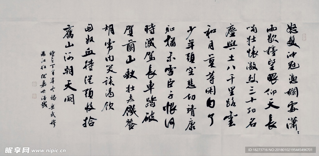 张嘉书法 满江红