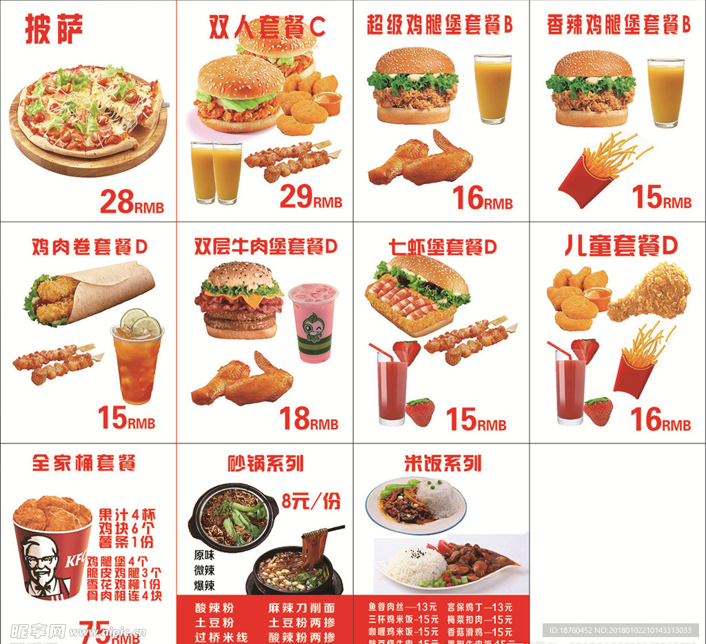 柏乐基汉堡套餐点餐单灯箱片