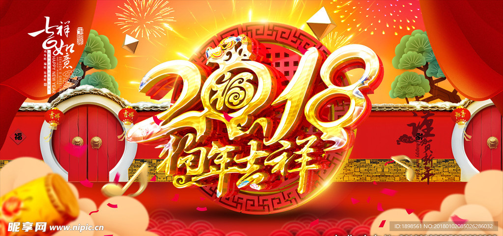 狗年2018横幅海报