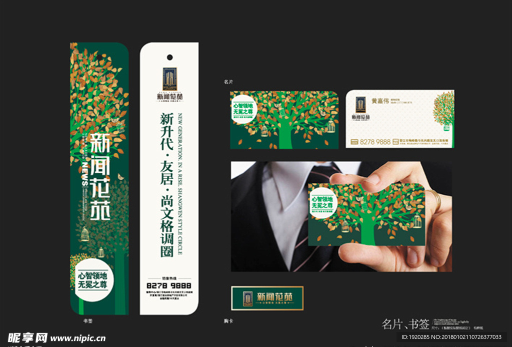 地产VI提案 地产名片书签