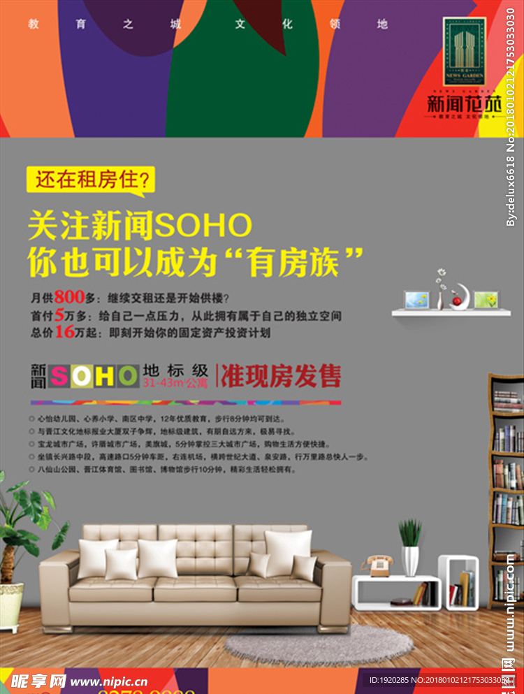 地产电梯海报 地产创意DM