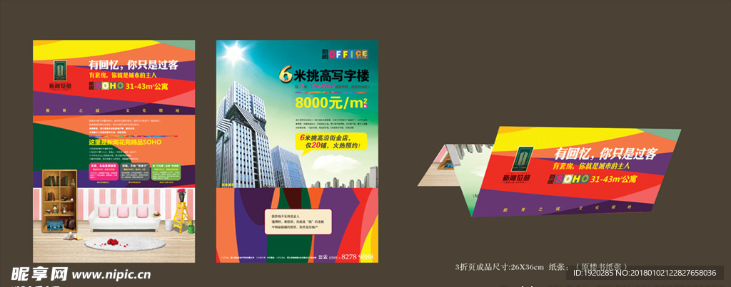 soho地产3折页展开图