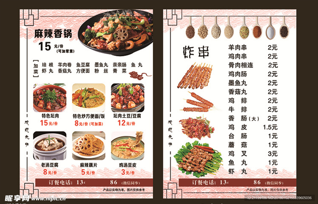 麻辣香锅菜谱小双面