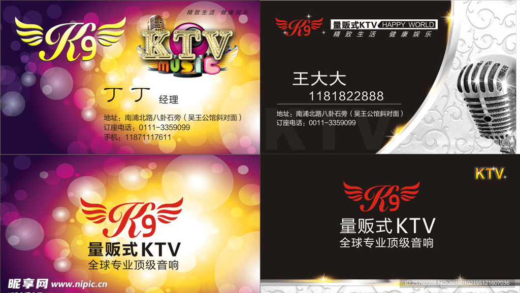 KTV男女通用名片模板