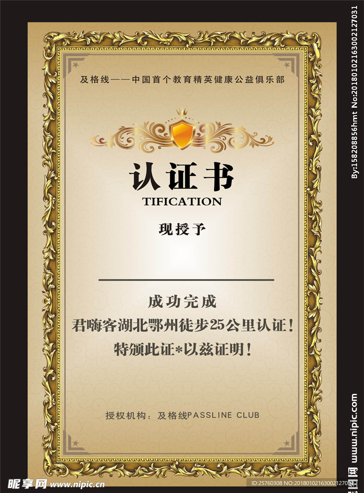 徒步完成认证书