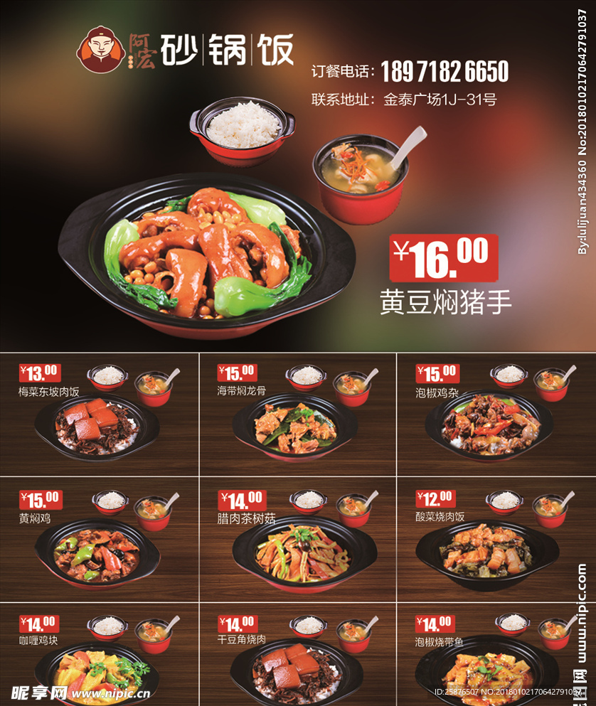 阿宏砂锅饭外卖卡