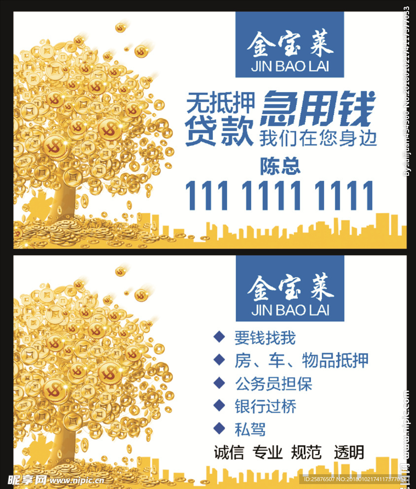 金宝莱 贷款名片