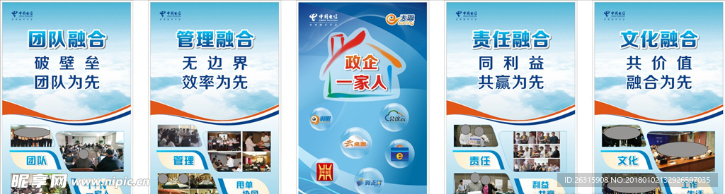 电信企业文化展板