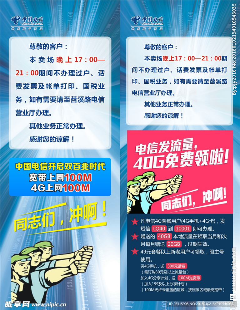 电信发流量展架