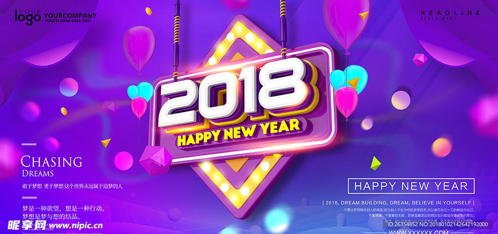 酷炫2018立体展板