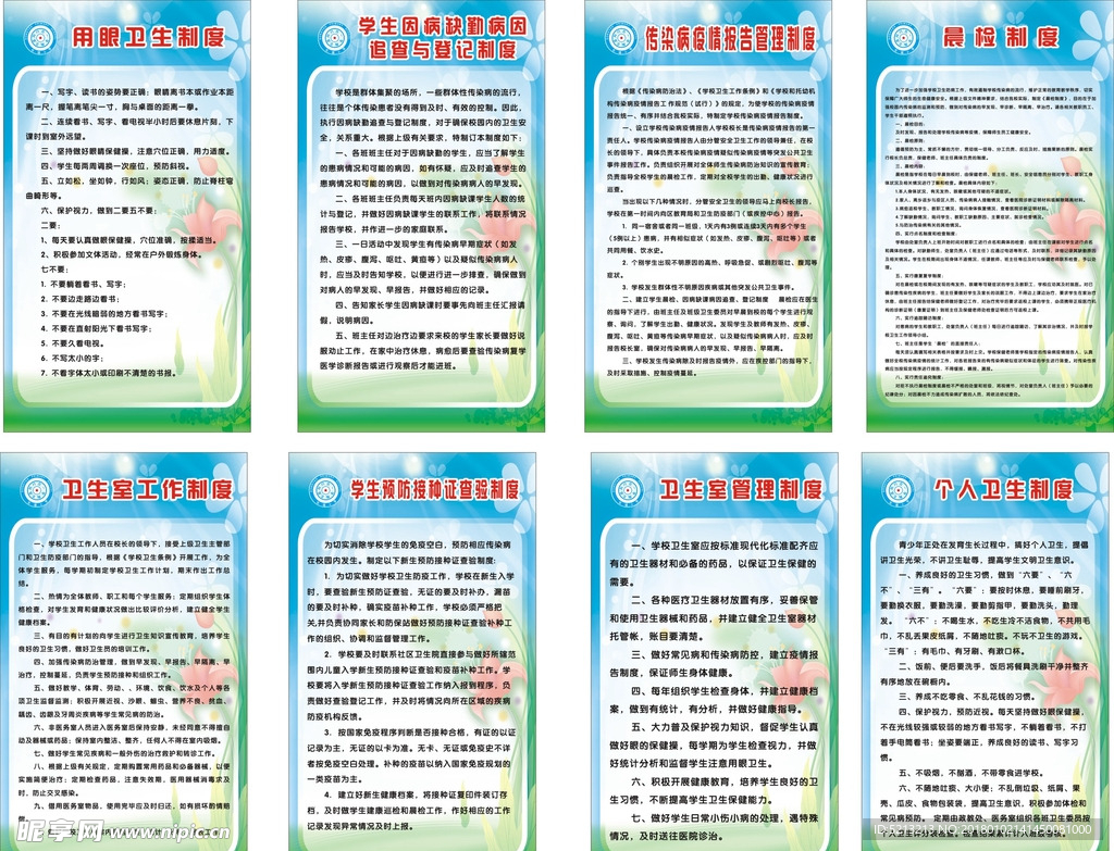 医务室制度展板