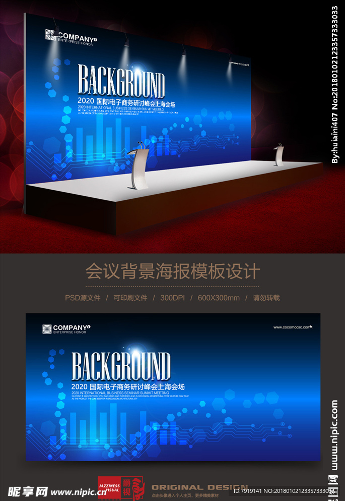 蓝色大数据科技会议背景