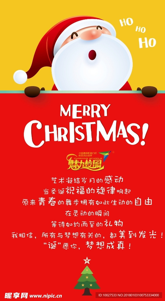 圣诞节海报