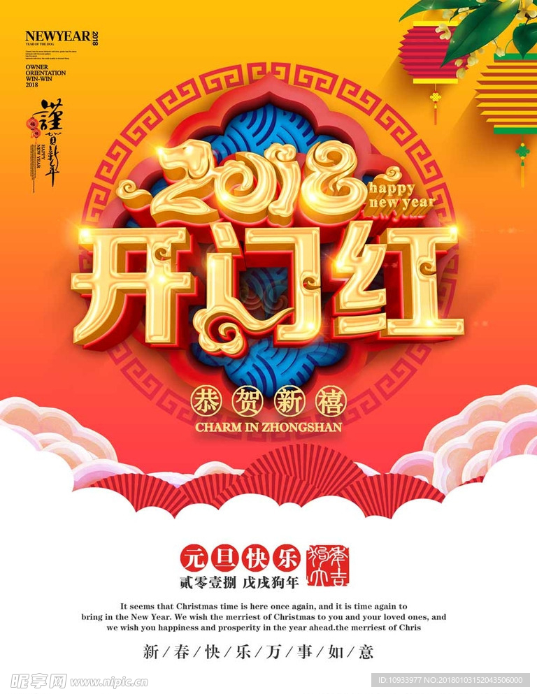 狗年新春开门红