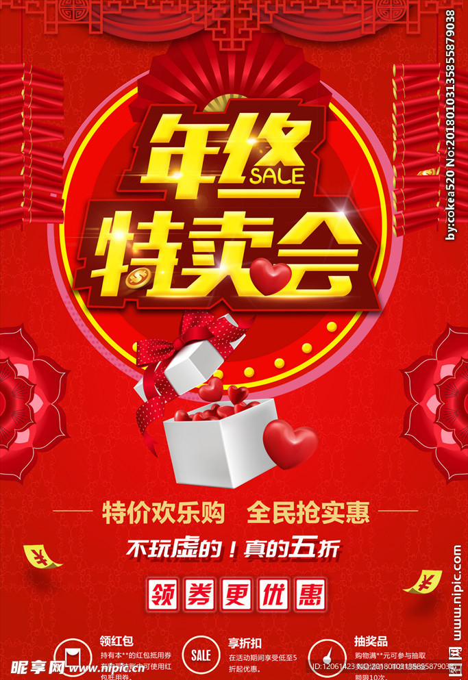 年终大促
