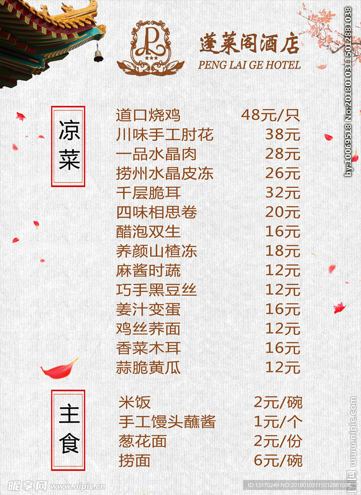 饭店菜单
