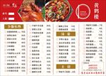 饭店菜单