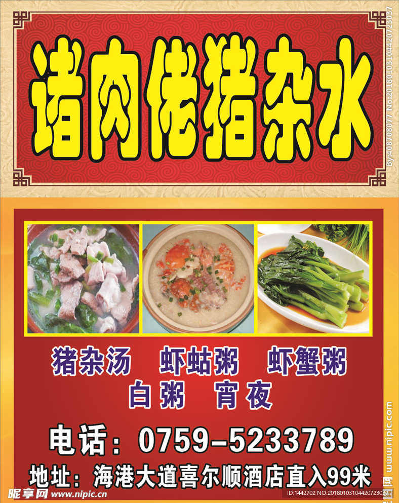 猪杂水 美食 大排档