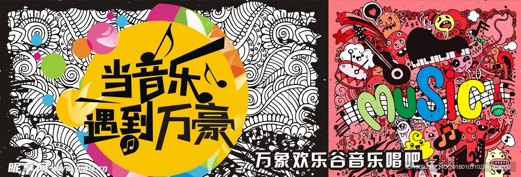 ktv音乐唱吧文化海报