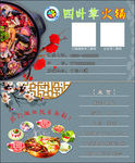 四叶草火锅名片