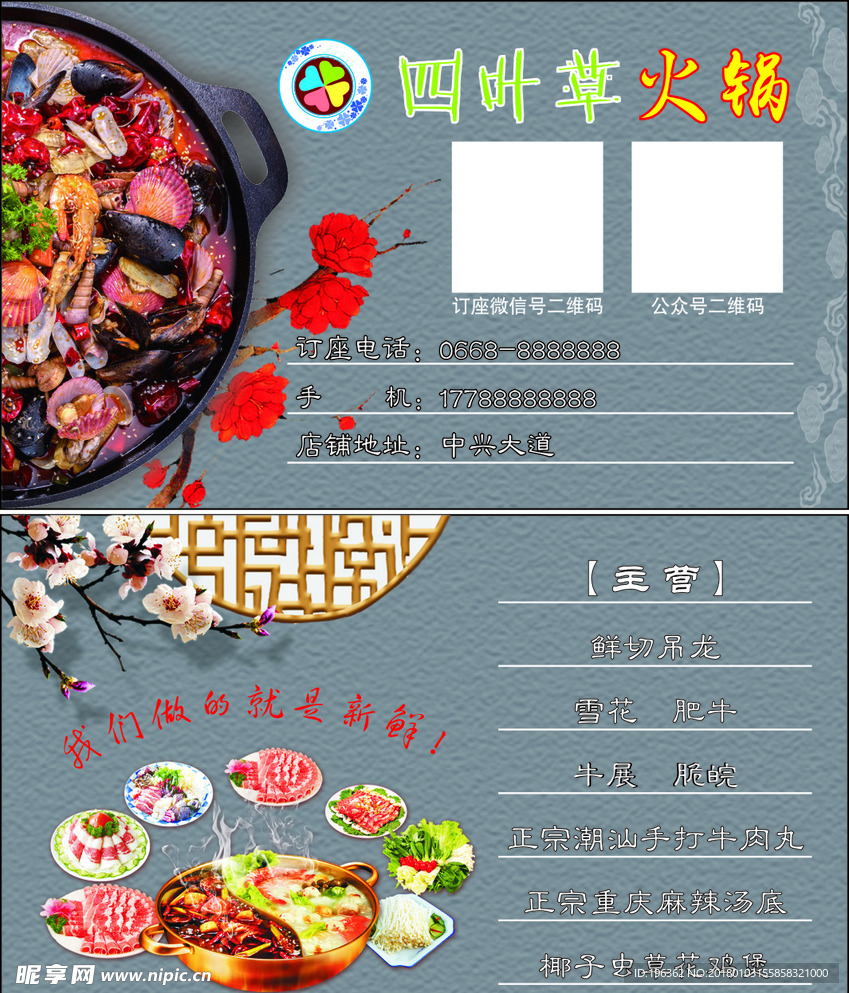 四叶草火锅名片