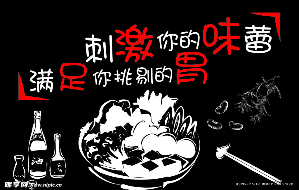 火锅店广告标语